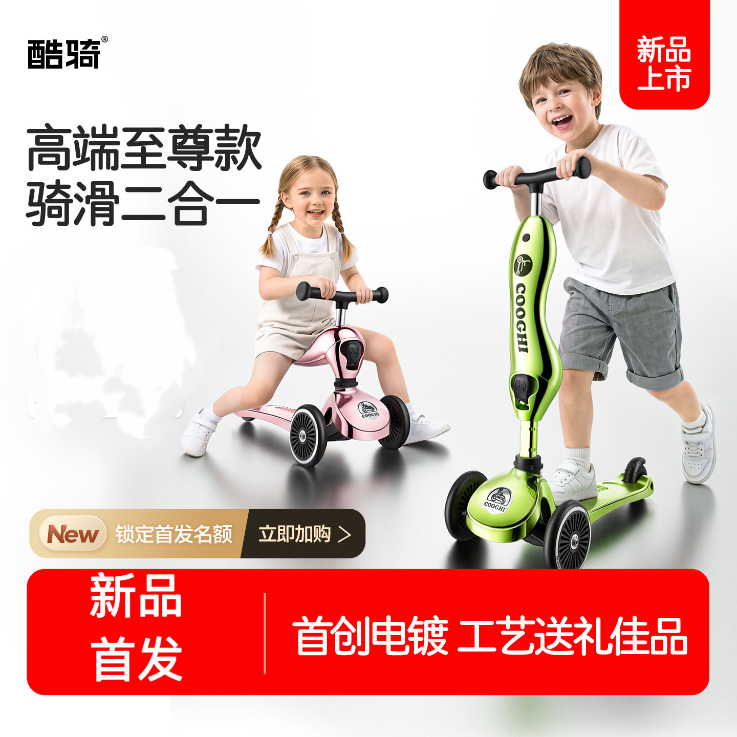 酷骑儿童滑板车至尊款二合一可坐可骑1到3岁宝宝踏板车溜溜滑行车
