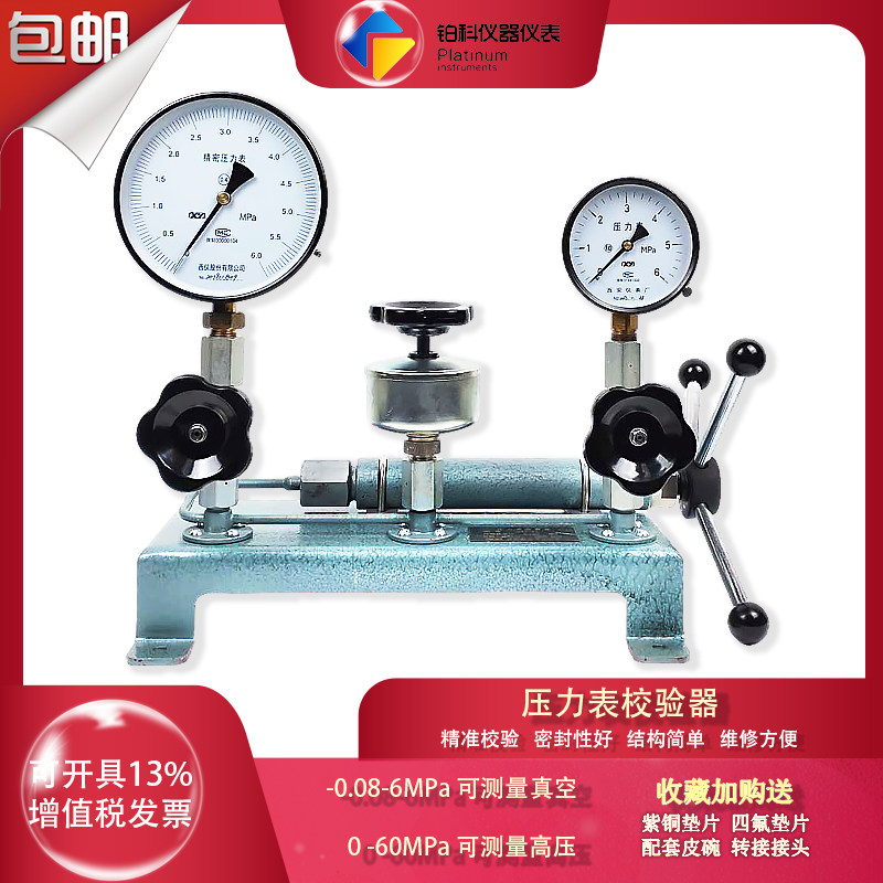 西仪压力校验器检验台校验台活塞压力计压力表校准正负压检定负压