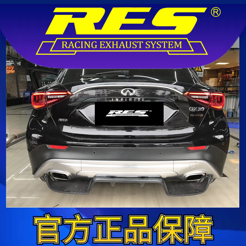 『RES官方正品』专用英菲尼迪 QX30 智能电子阀门排气管