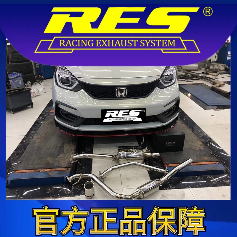 『RES官方正品』专用本田飞度 GR9/四代飞度 智能阀门排气管