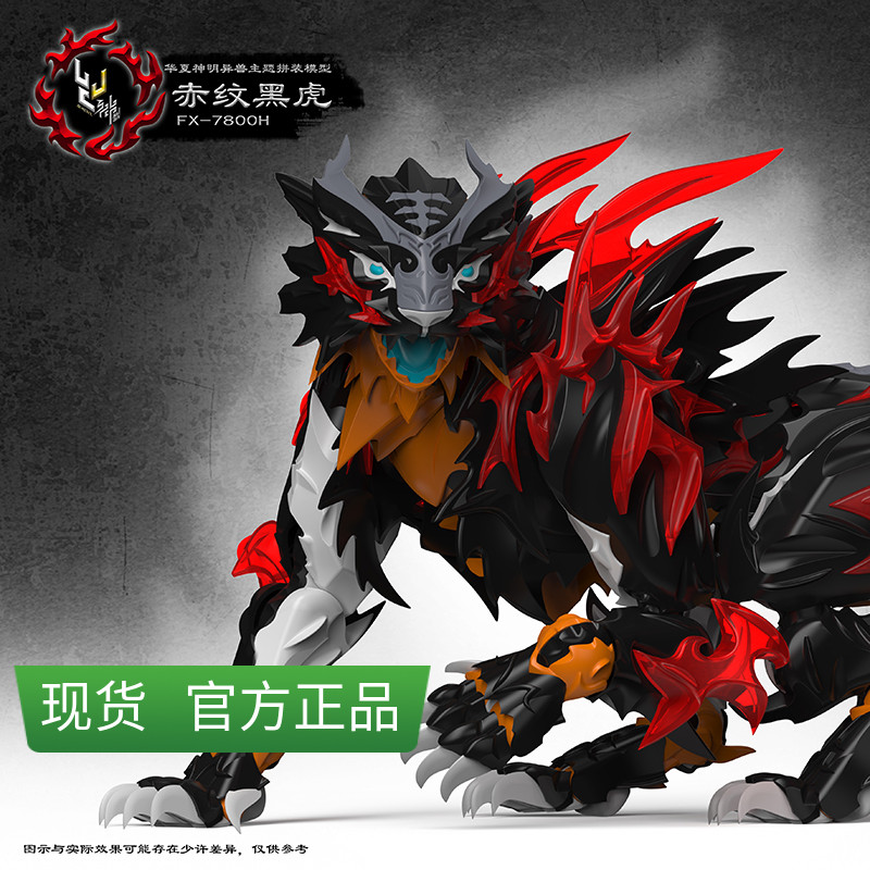 现货 神型科技青龙拼装模型 墨境仙古白虎赤纹黑虎 黑白苍龙机甲