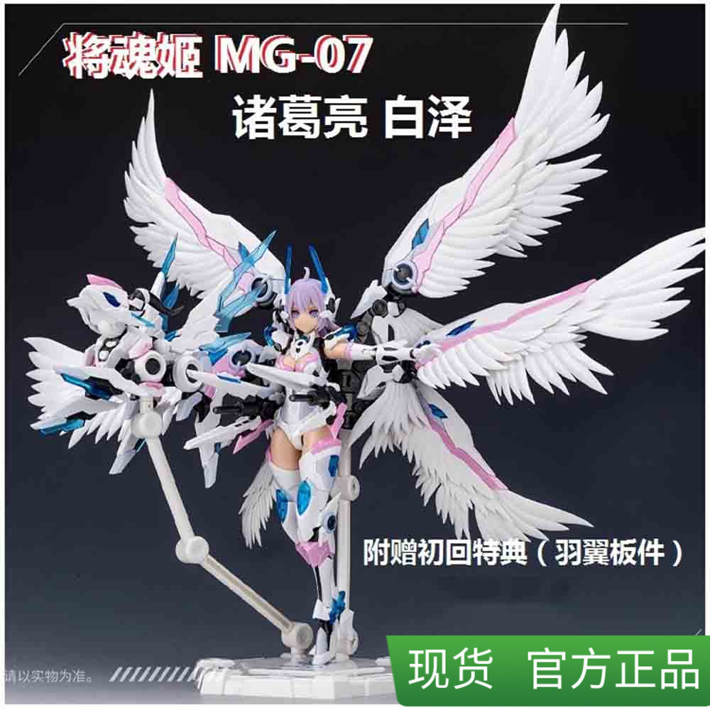 将魂姬 三国系列诸葛亮MG-07白泽1/10国创拼装机娘模型带特典现货