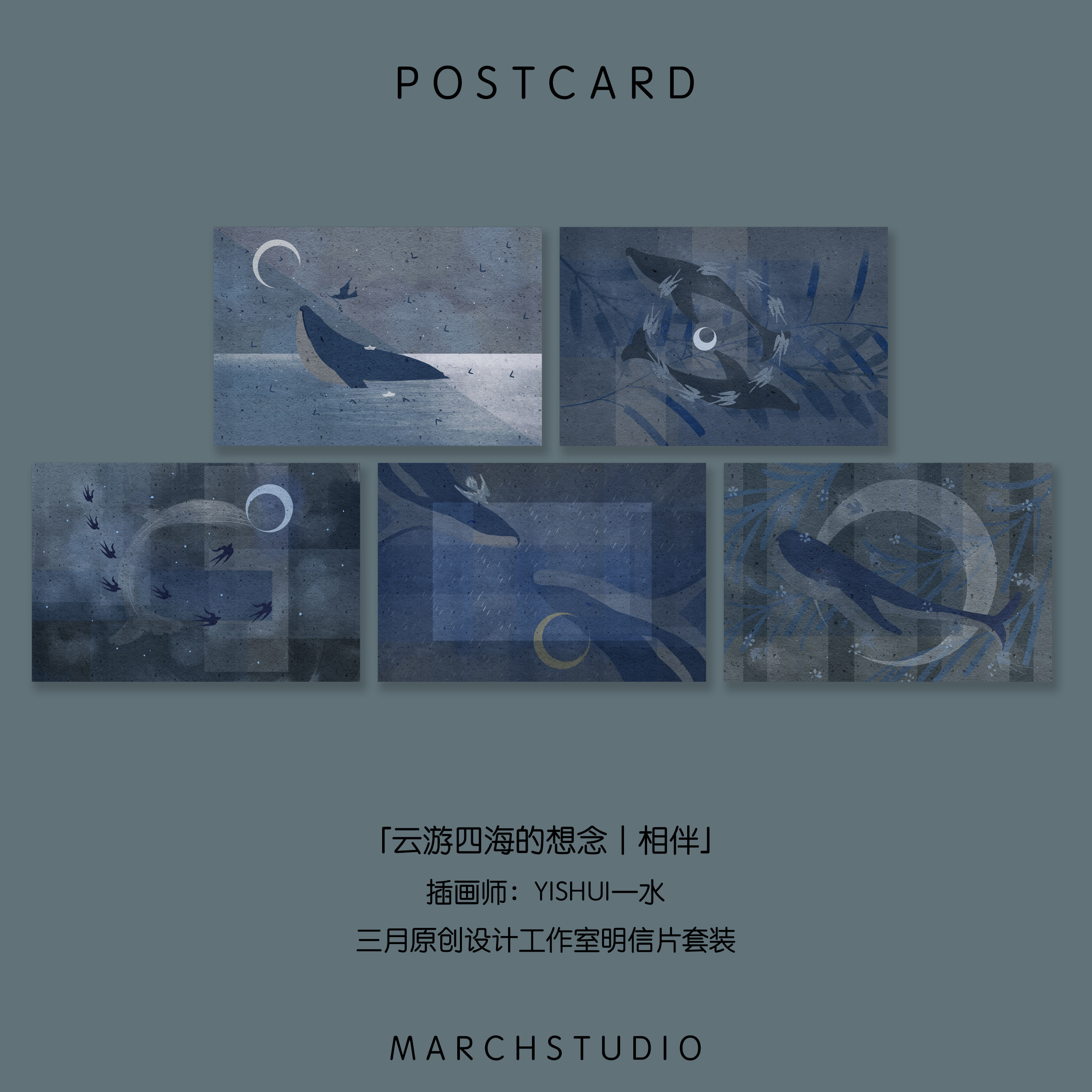「鲸鱼系列」云游四海的想念丨相伴 三月原创插画明信片贺卡