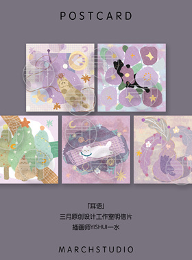 「6.2新品」耳语丨猫咪芋泥紫色可爱文艺插画明信片三月原创设计