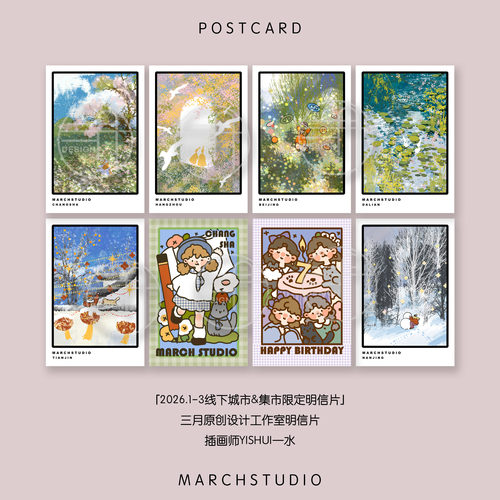 「3.27新品」七周年特辑｜三月原创线下集市限定明信片北京大连