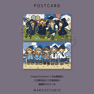 「青春校园」Happy Graduation丨学生毕业礼物纪念原创明信片贺卡