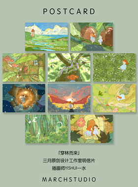 「长篇绘本」穿林而来丨长绘本插画友情系列治愈三月原创明信片