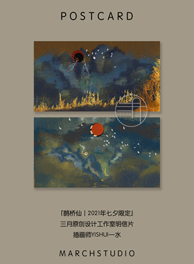 「八月新品」鹊桥仙丨2021年七夕限定丨古风情侣文艺三月明信片