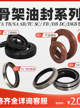TATB单唇SASB双唇外露骨架油封TCSC橡胶油封DBDKB防尘FB铁壳氟胶
