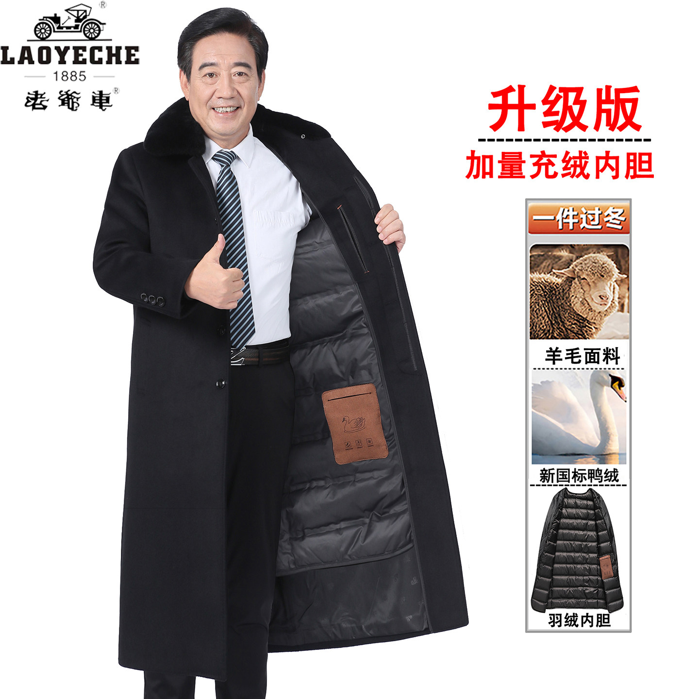 升级版羊毛大衣/加厚羽绒内胆