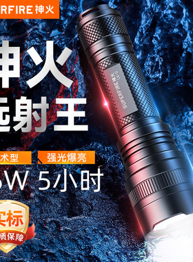 神火L6手电筒强光充电超亮远射家用耐用户外26650官方旗舰led聚光
