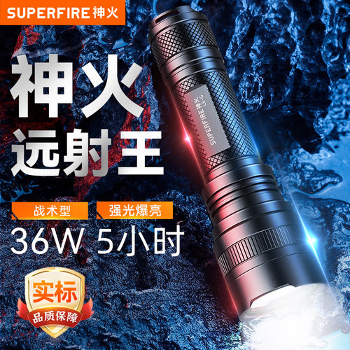 supfire神火手电筒多功能防水