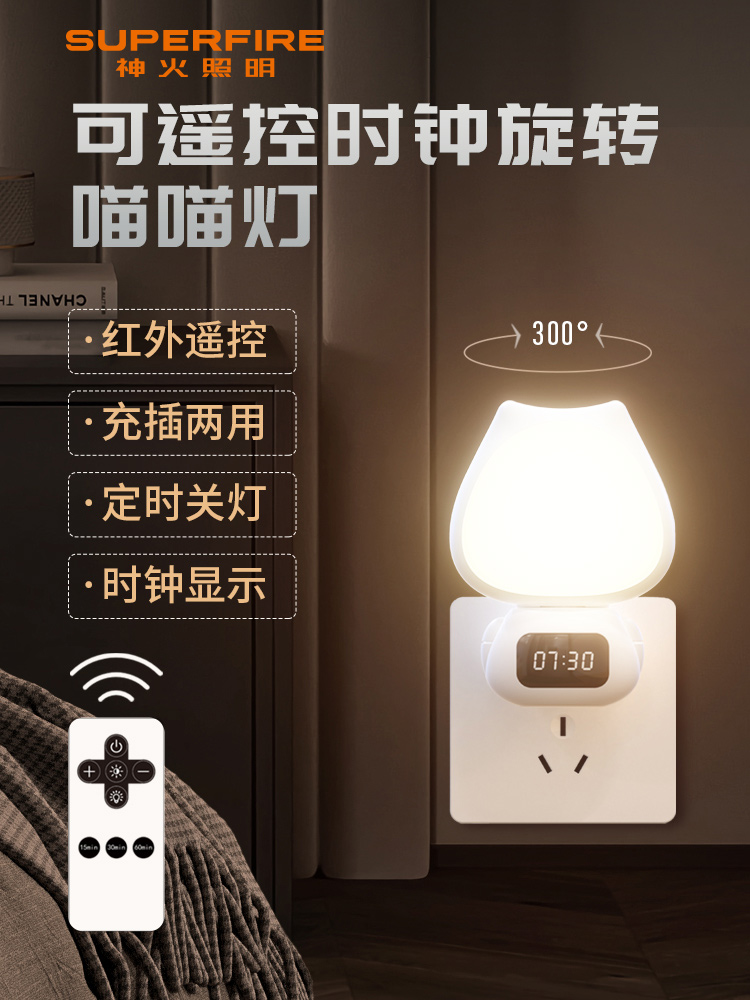 神火小夜灯卧室睡眠灯高级感台灯新款夜间床头小夜灯婴儿喂奶护眼