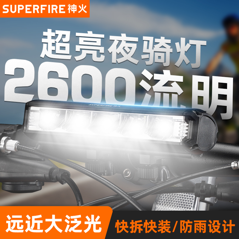 神火bl12长续航超亮自行车灯