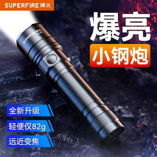 全新镭射炮，爆亮，远射5000+