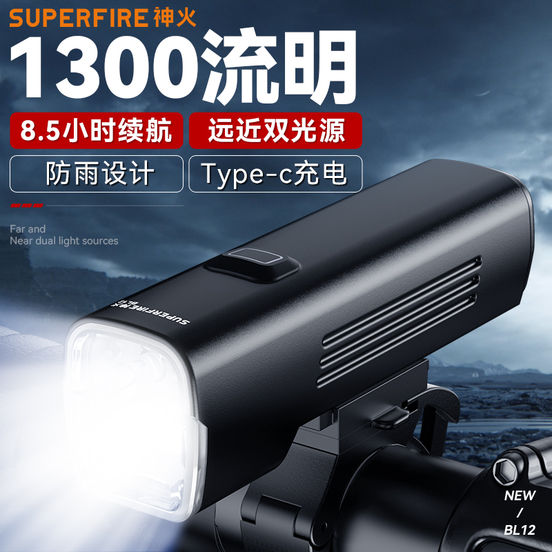 神火bl12长续航超亮自行车灯