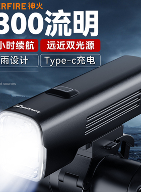 神火自行车灯专用手电筒BL12前灯充电防水夜骑公路强光超亮山地车