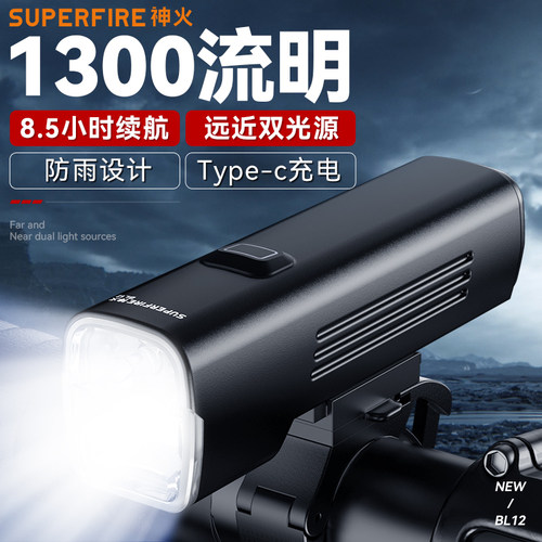 神火bl12长续航超亮自行车灯