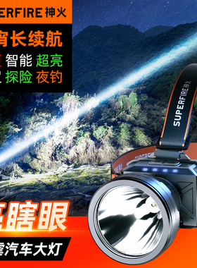 神火头灯夜钓钓鱼专用强光超亮头戴式户外登山赶海手电筒2026新款