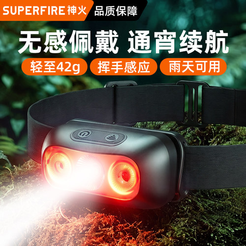 红白双光源头灯 挥手感应 超轻便携