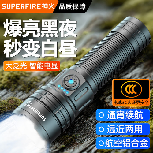 神火强光手电筒户外登山家用耐用
