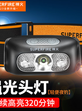 强光头灯爆亮超长续航