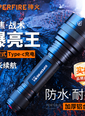 神火C8强光手电筒2026新款充电聚光超亮户外远射家用小型便携登山