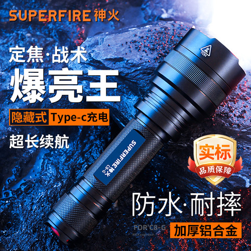 神火爆亮强光手电筒便携