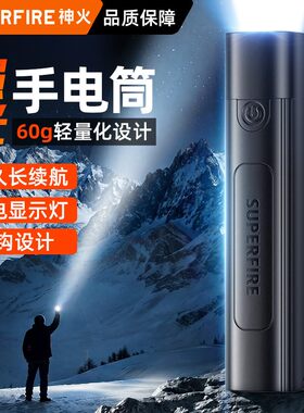 神火强光充电户外超亮远射小型迷你便携家用耐用led灯手电筒2026
