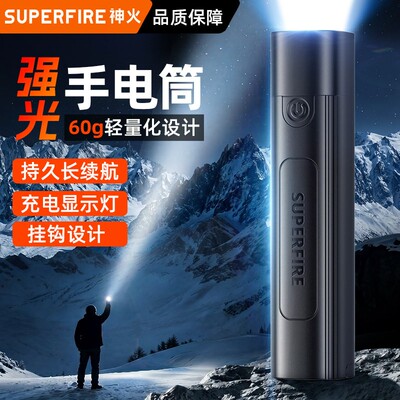 神火强光充电户外超亮远射小型迷你便携家用耐用led灯手电筒2026