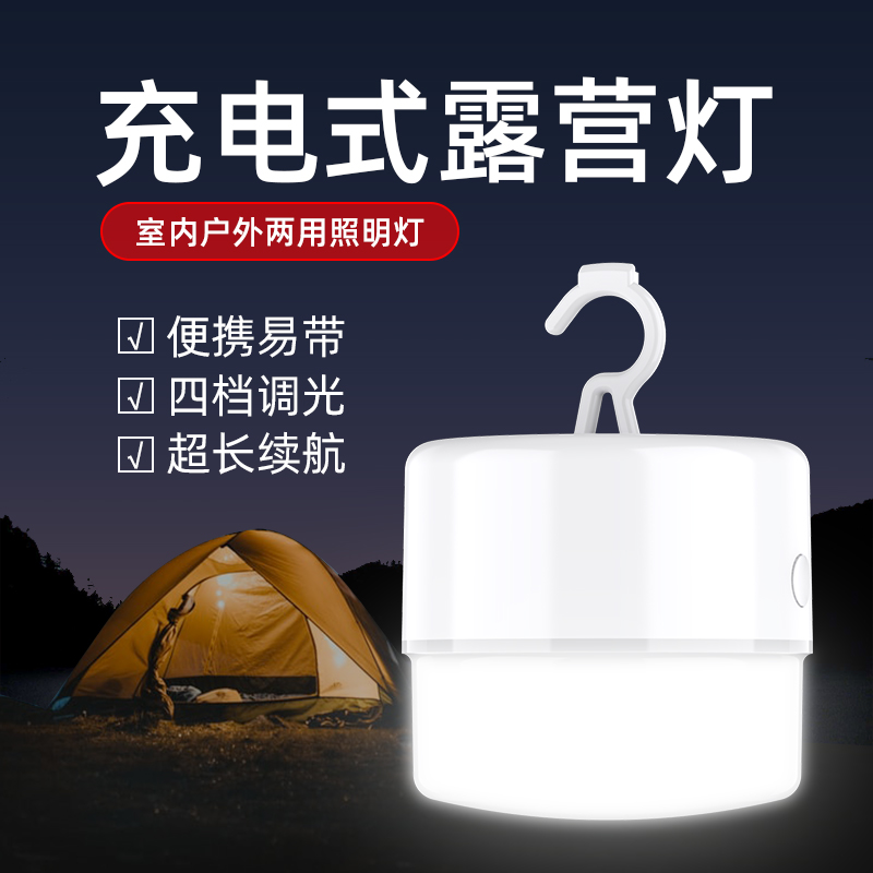 神火led充电户外帐篷灯露营灯