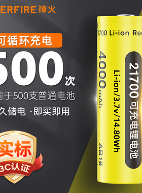 神火21700锂电池AB16可充电3.7v/4.2v强光手电筒大容量动力小风扇