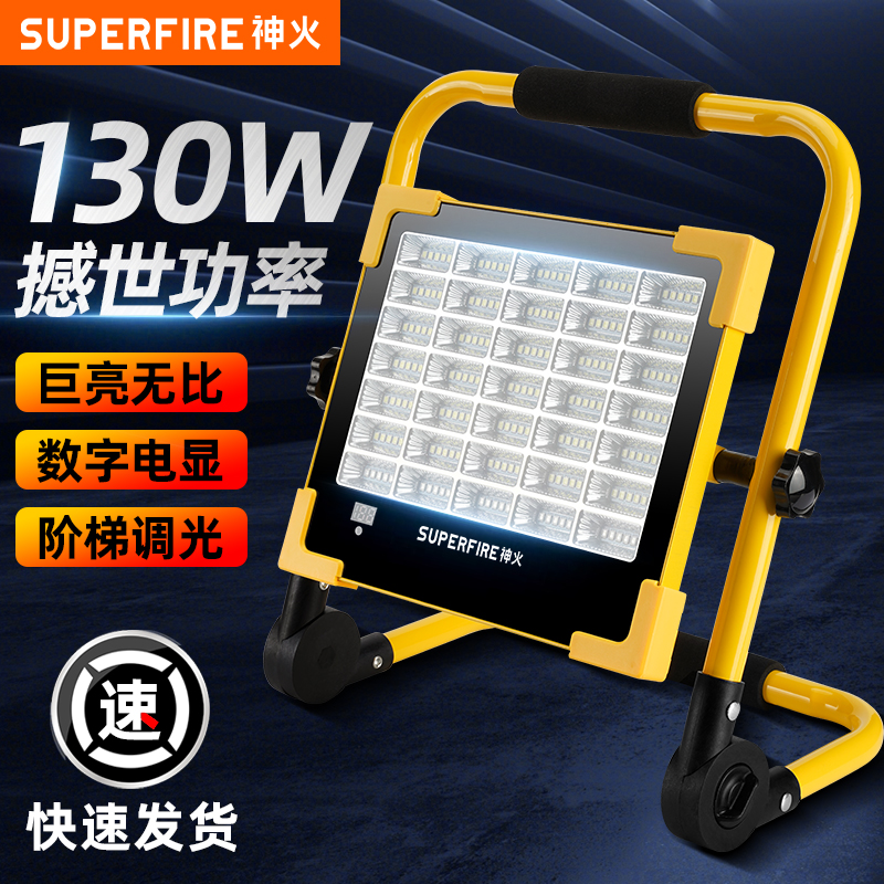 神火充电投光灯led家用应急照明超亮FS2工地户外篮球摆摊露营灯