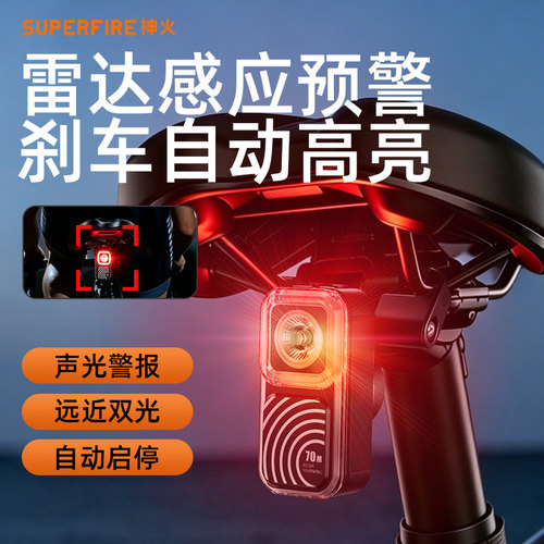 神火雷达感应智能刹车夜骑尾灯