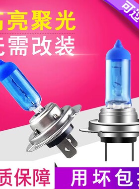 超高亮汽车大灯灯泡h7近光远光灯H1前雾灯H11改装H4卤素90059012