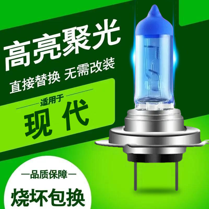 现代大灯灯泡远光近光灯图片