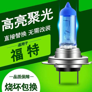 适用福特大灯灯泡远近光灯福克斯蒙迪欧致胜福睿斯嘉年华翼虎翼博