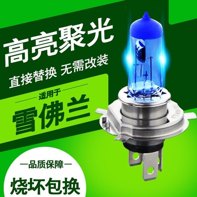 雪佛兰汽车大灯灯泡远光近光灯