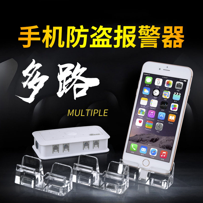 手机防盗器展示架锁一拖四六八多路平板体验柜台报警器充电支架托