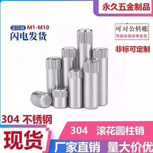 304不锈钢滚花销搓花轴销钉合页玩具城连接杆锁具圆柱定位销M1-M8