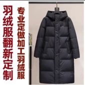 2025羽绒服翻新破损修复定做秋冬款