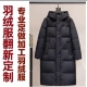 2025羽绒服翻新破损修复定做秋冬款