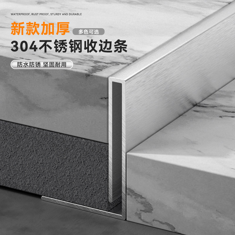 304不锈钢收边条加厚防水防锈压线条装修收口条坚固耐用