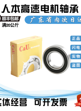 C&U 6205-2RZ 180205 人本深沟球轴承 S 内径25mm 外径52mm
