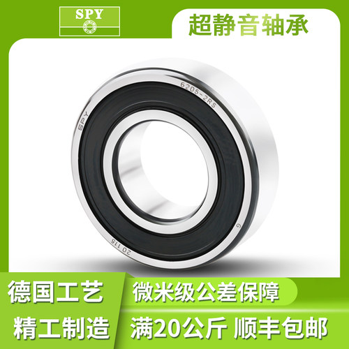 SPY德国进口技术高速电机轴承6204 6205 6206 6207 6208ZZ RS 2RZ