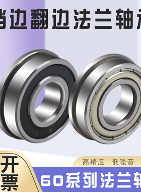 单挡边法兰型轴承F6000 6001 6002 6003 6004 6005 6006-2RS ZZ