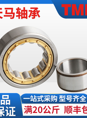 TMB天马NU207 209 210 211 EM 208 212 M正品原厂圆柱滚子轴承