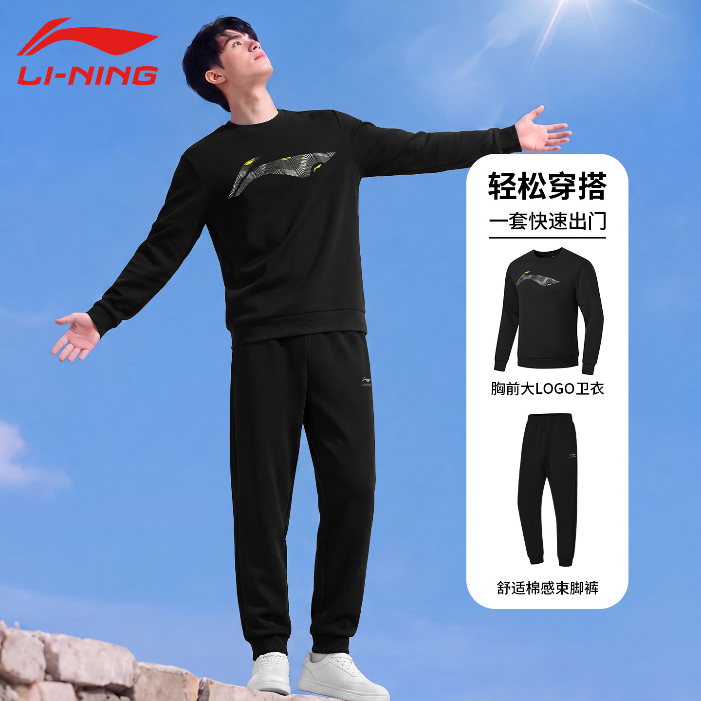 Lining/李宁运动套装男春秋圆领卫衣卫裤宽松舒适时尚运动两件套