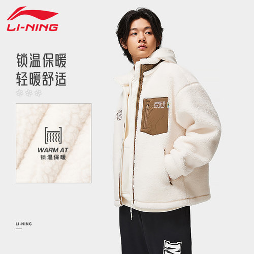 李宁羊羔绒外套男秋冬怪兽大学