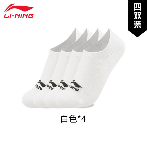 【四双装】李宁运动袜男女同款